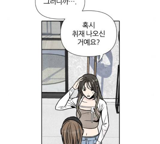 내가 죽기로 결심한 것은 45화 114