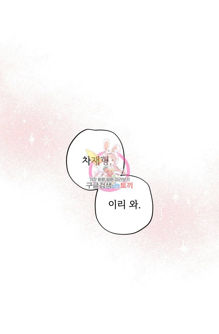 마주치는 사이 13화 1
