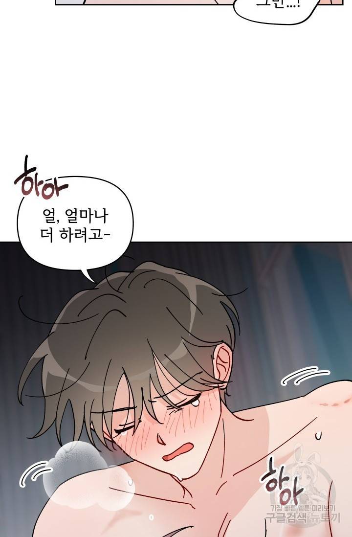 마주치는 사이 13화 4