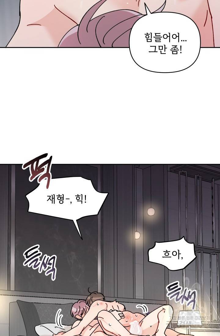 마주치는 사이 13화 5