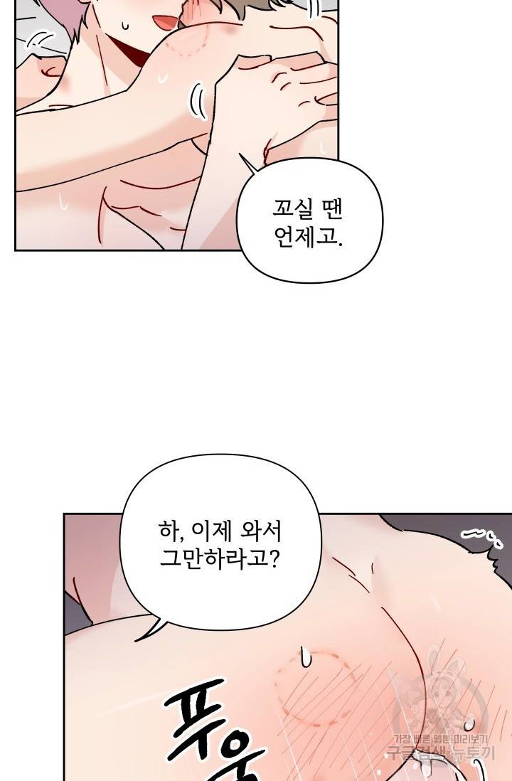 마주치는 사이 13화 7