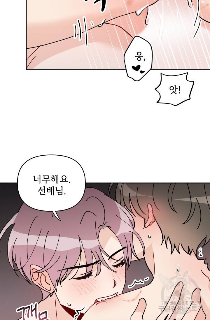 마주치는 사이 13화 8