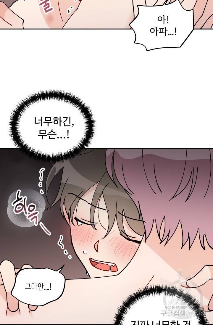 마주치는 사이 13화 9