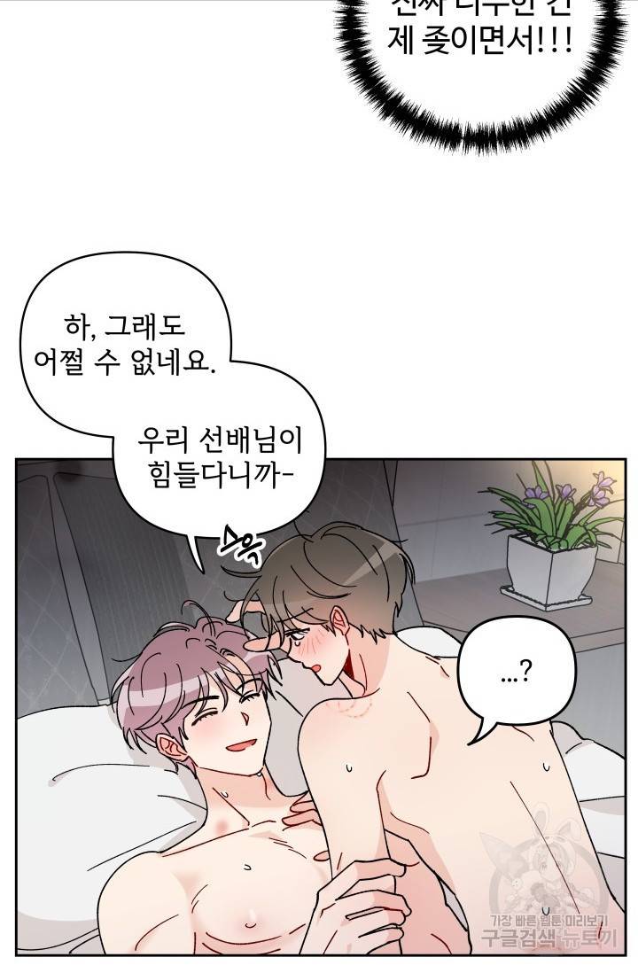 마주치는 사이 13화 10