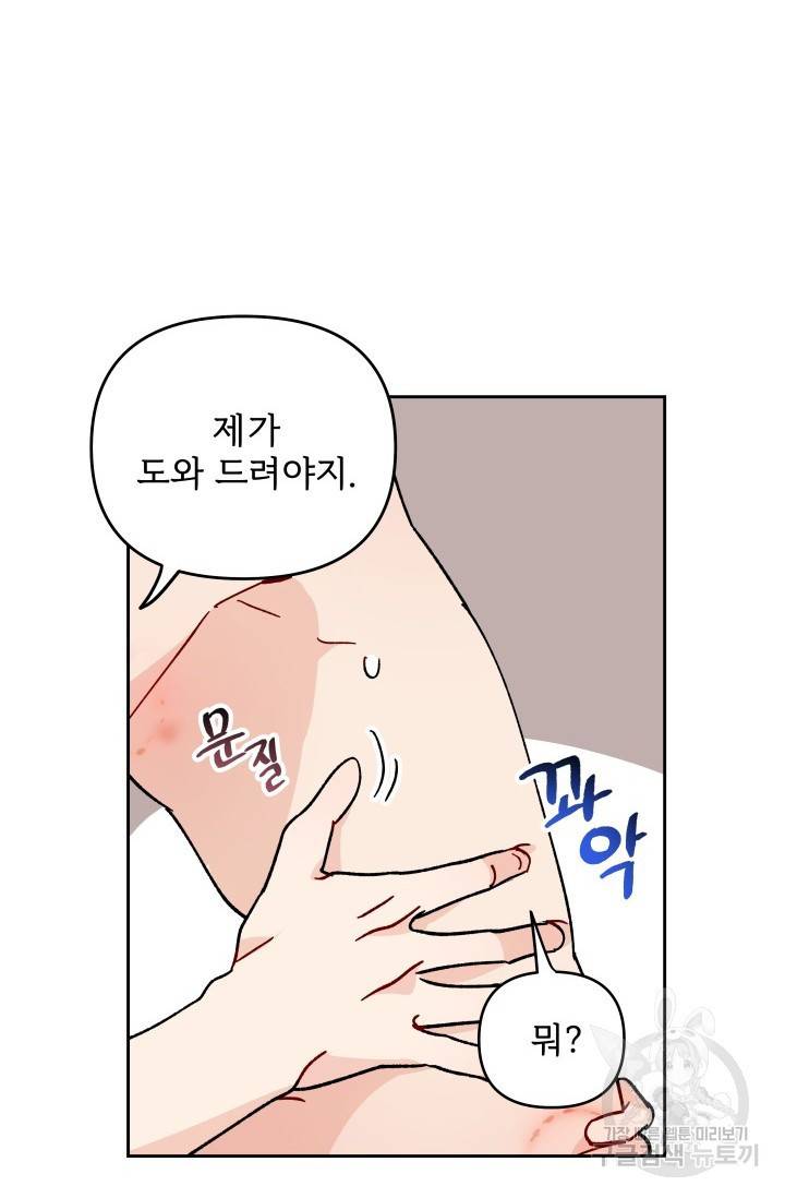 마주치는 사이 13화 11