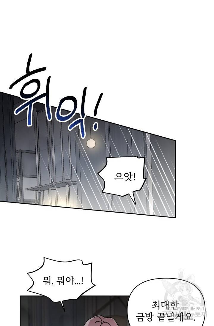 마주치는 사이 13화 12