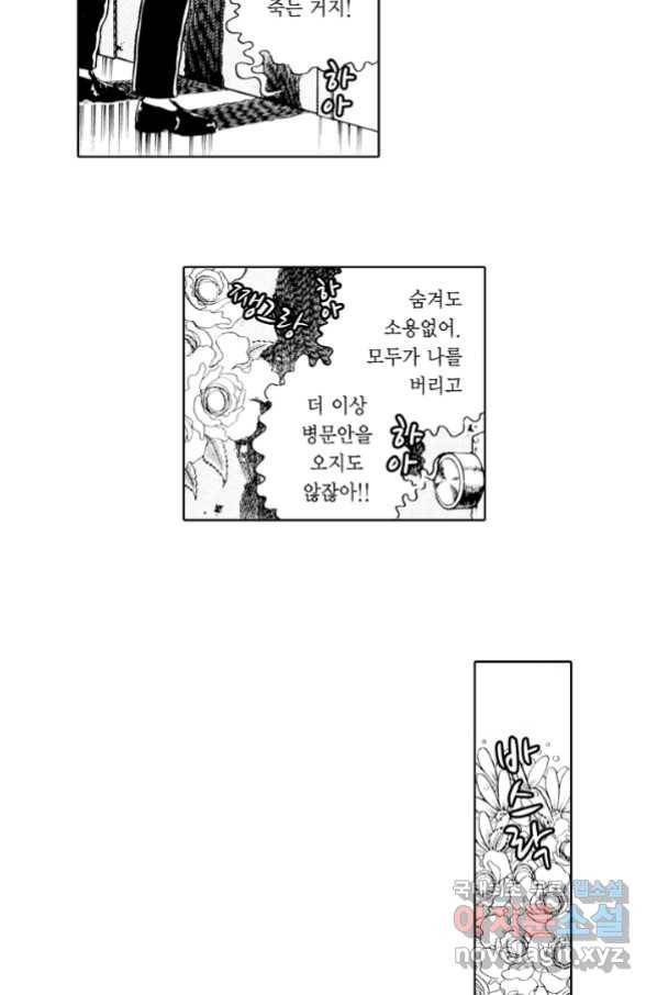 빨간 마스크 괴담 70화 5