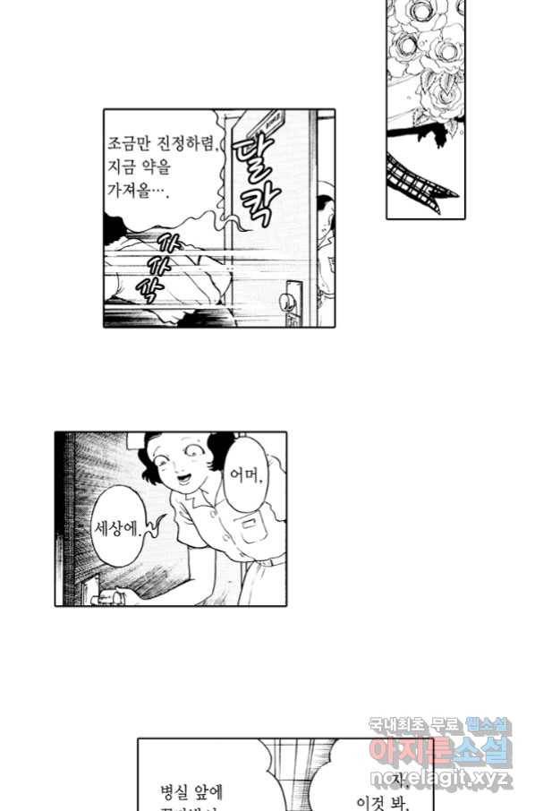 빨간 마스크 괴담 70화 6