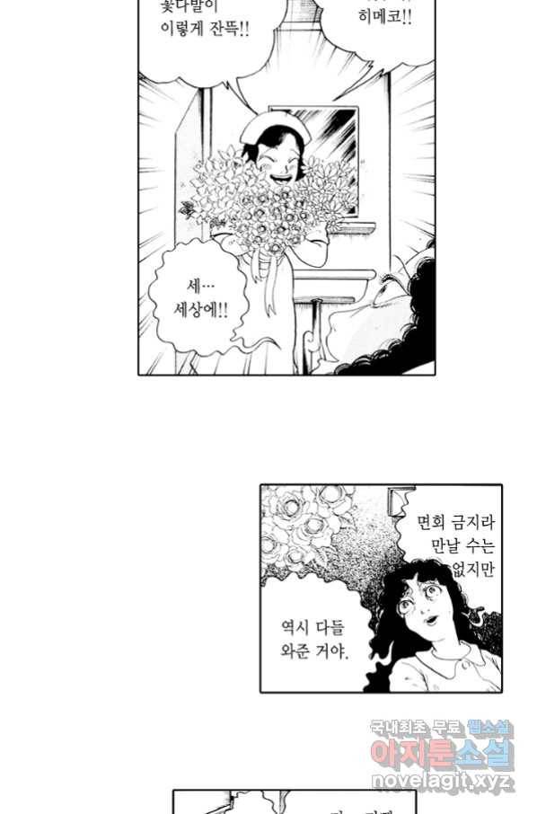 빨간 마스크 괴담 70화 7