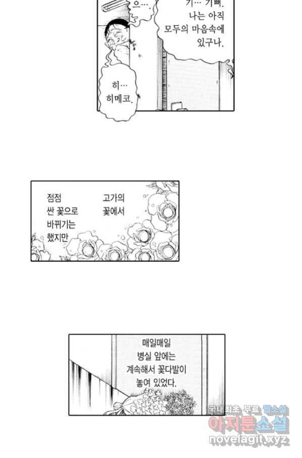 빨간 마스크 괴담 70화 8