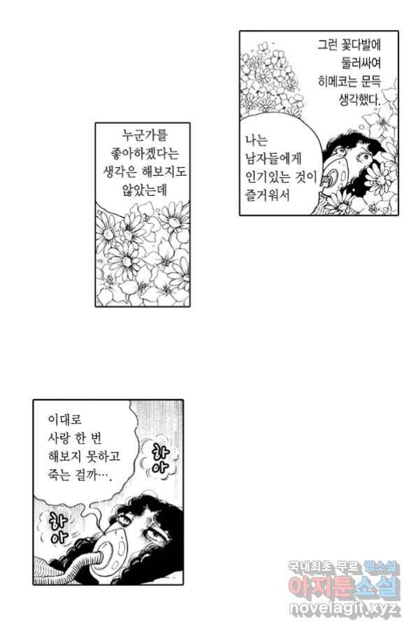 빨간 마스크 괴담 70화 9