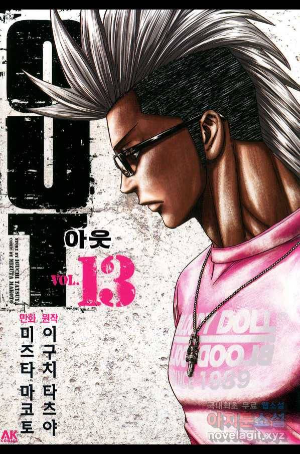 아웃 114화 1