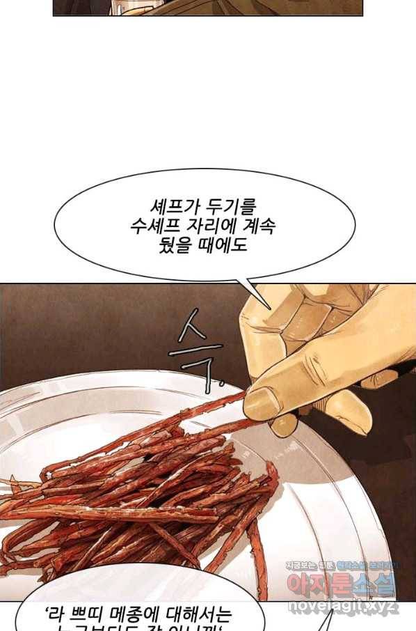 미슐랭스타 시즌4 127화 8