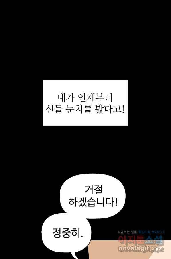 회귀의 전설 66화 1