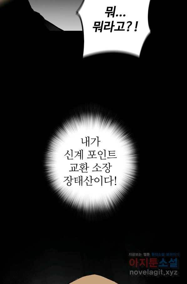 회귀의 전설 66화 3