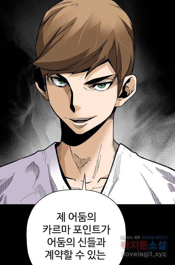회귀의 전설 66화 4