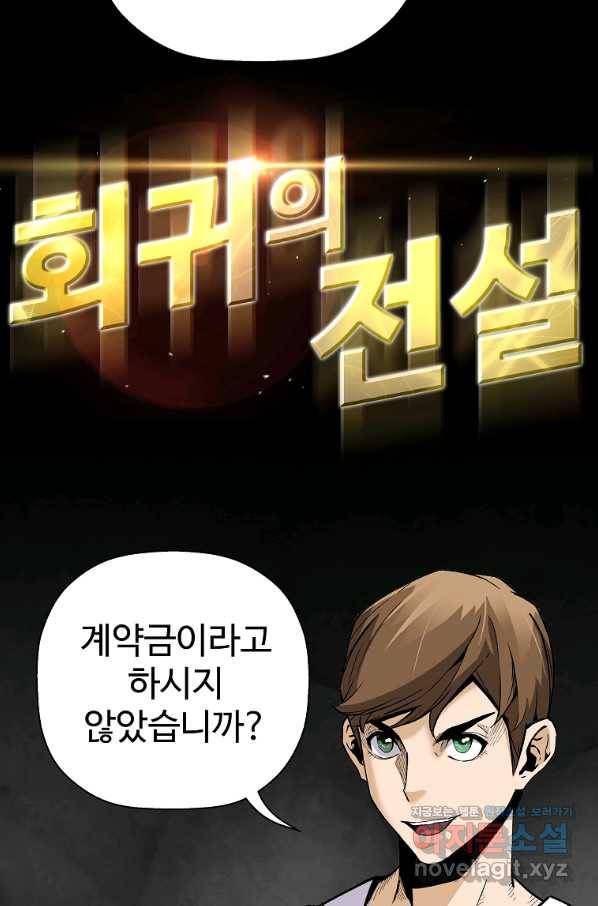 회귀의 전설 66화 5