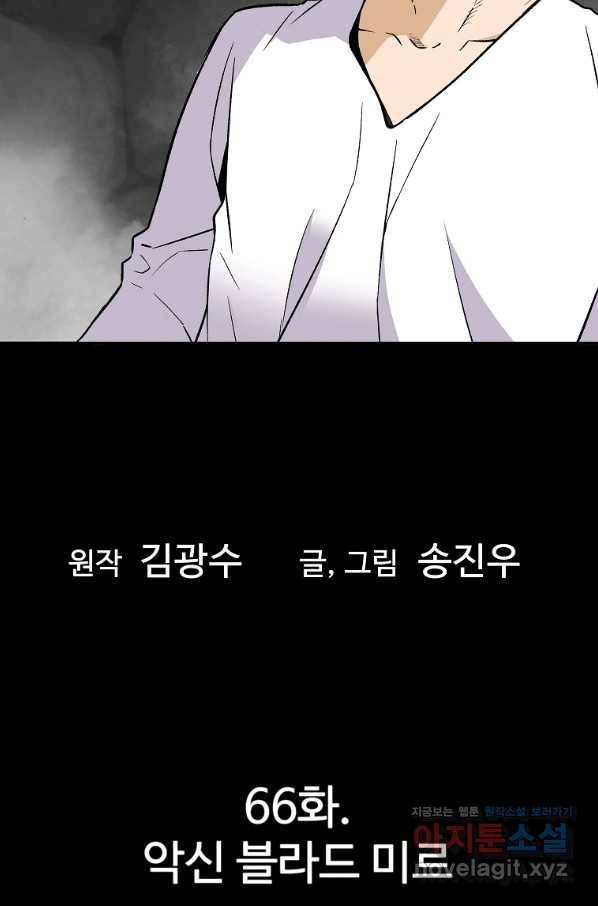 회귀의 전설 66화 6
