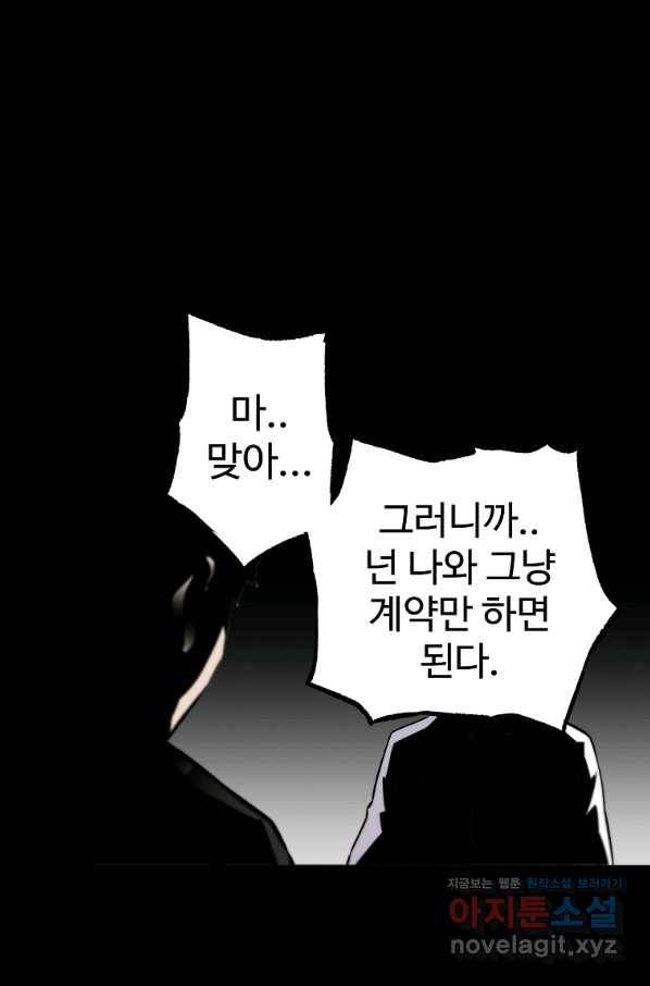 회귀의 전설 66화 7