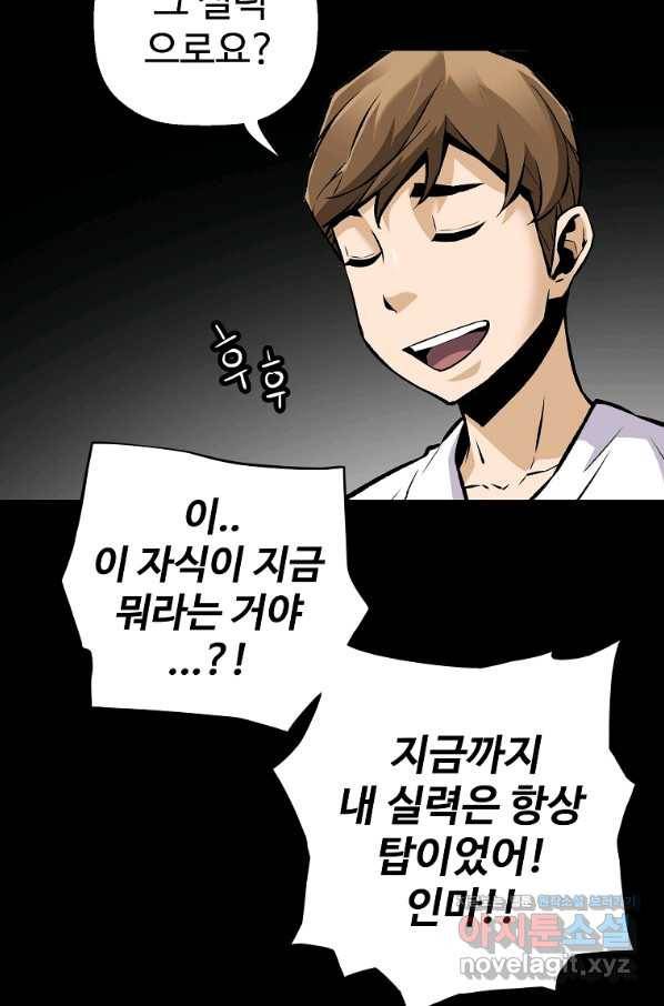 회귀의 전설 66화 12