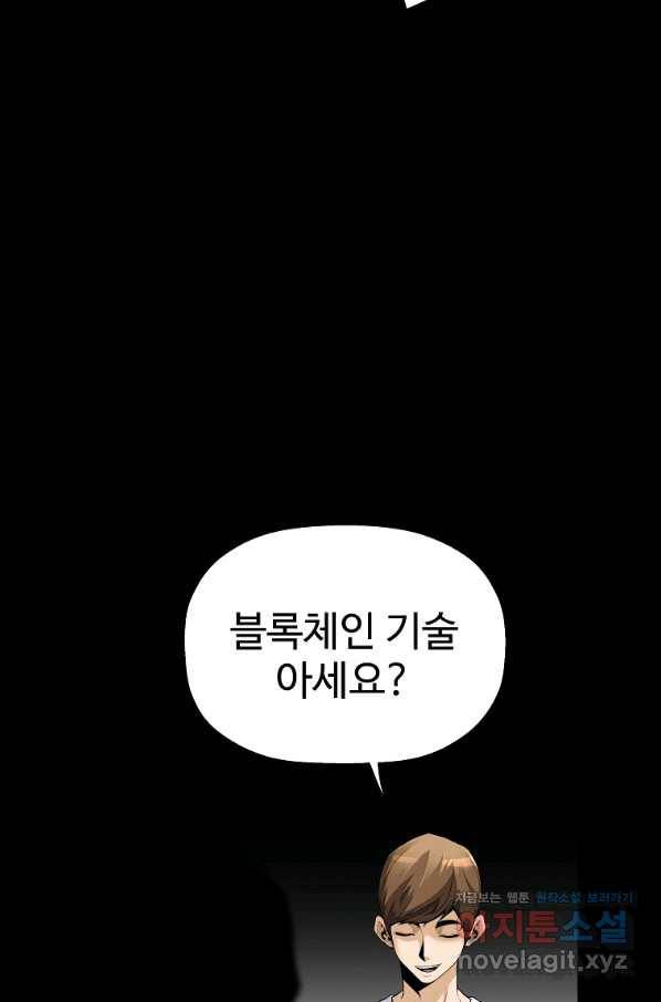 회귀의 전설 66화 13