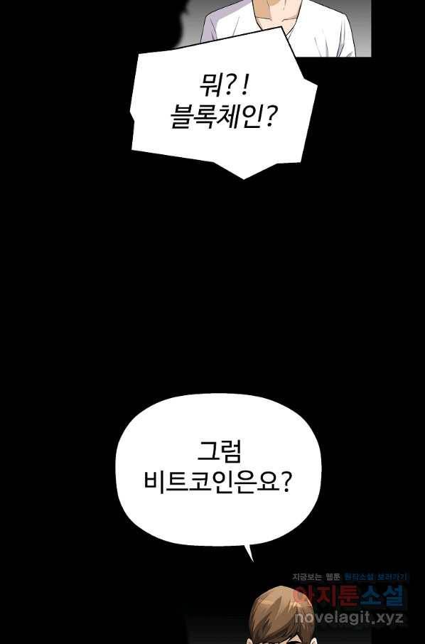 회귀의 전설 66화 14
