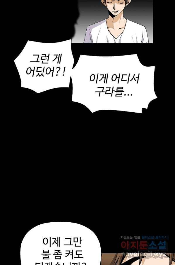 회귀의 전설 66화 15