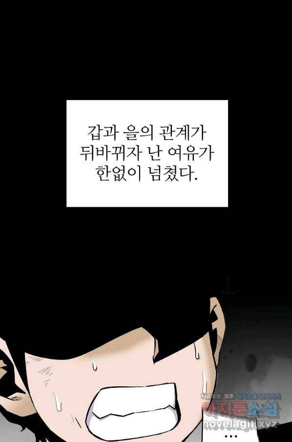 회귀의 전설 66화 17
