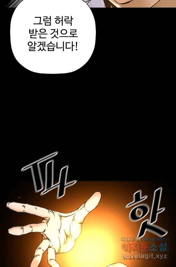 회귀의 전설 66화 19