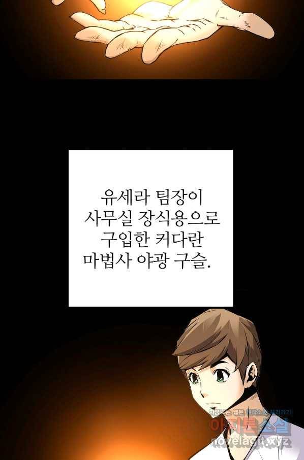 회귀의 전설 66화 20