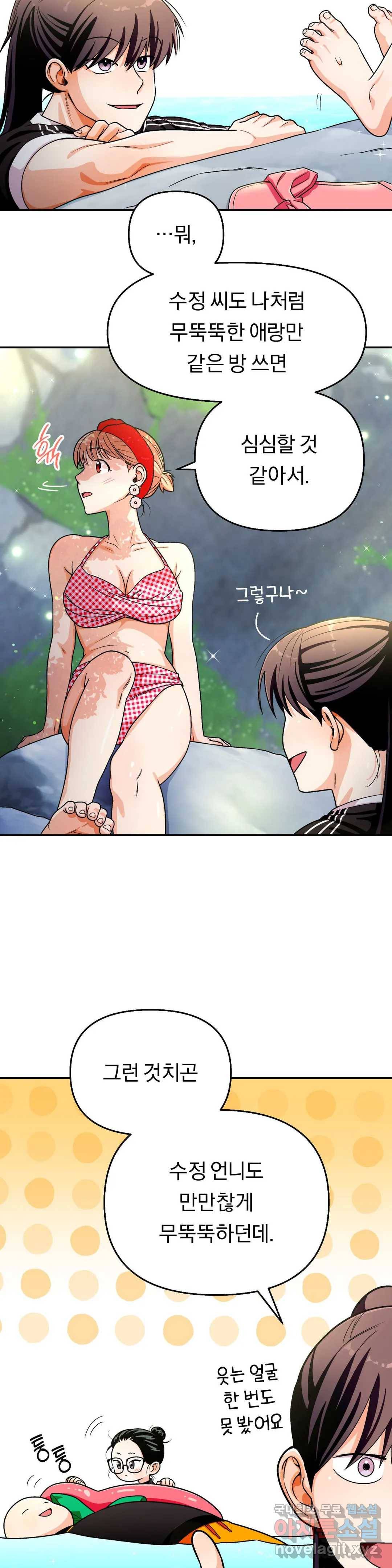 지고지순 110화 6