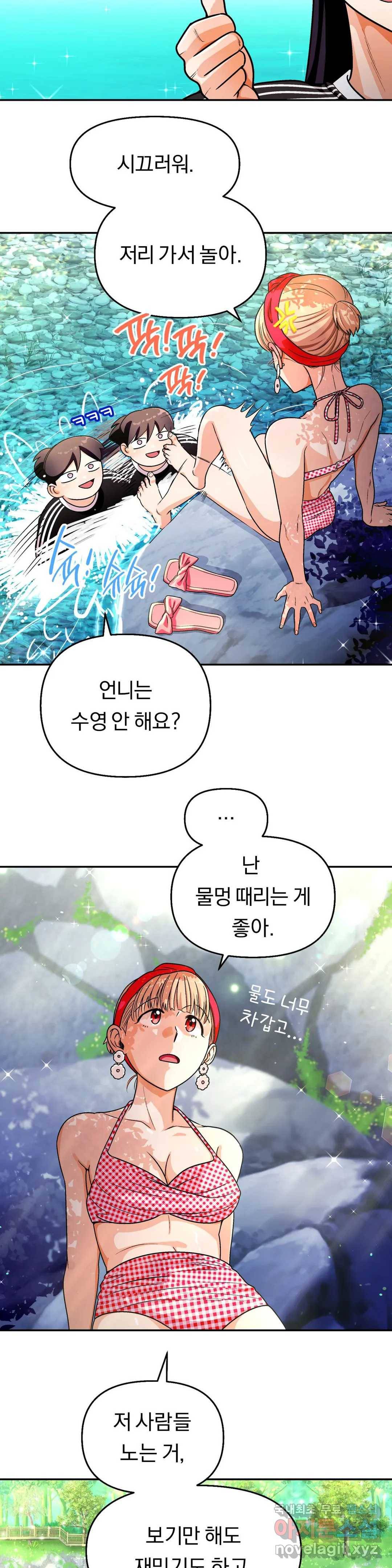 지고지순 110화 7