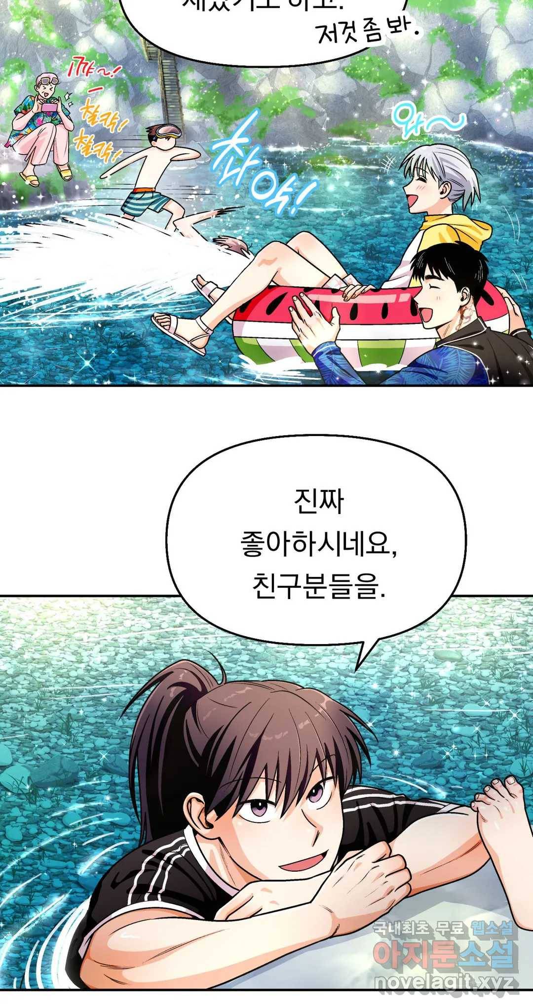 지고지순 110화 8