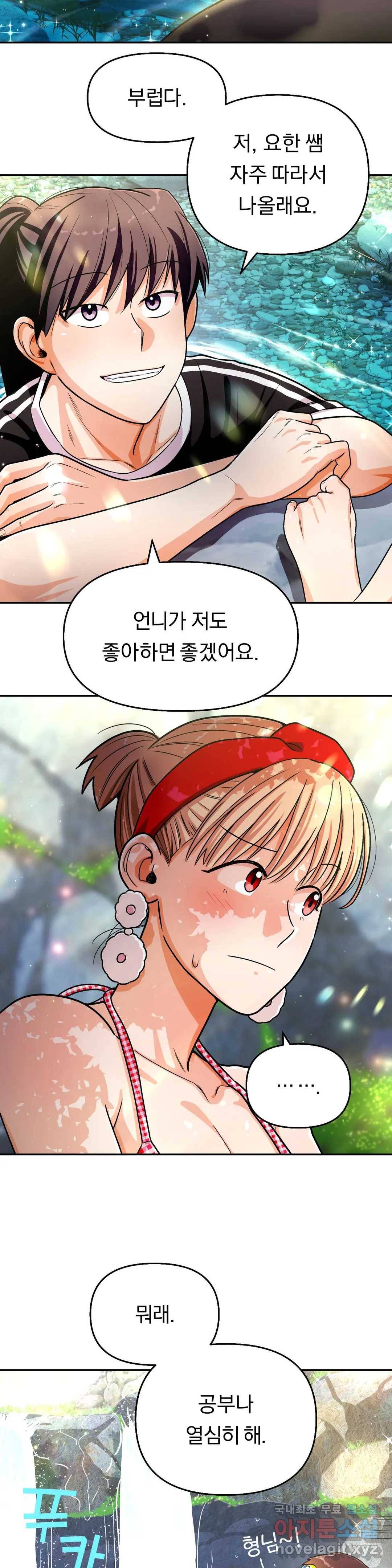 지고지순 110화 10