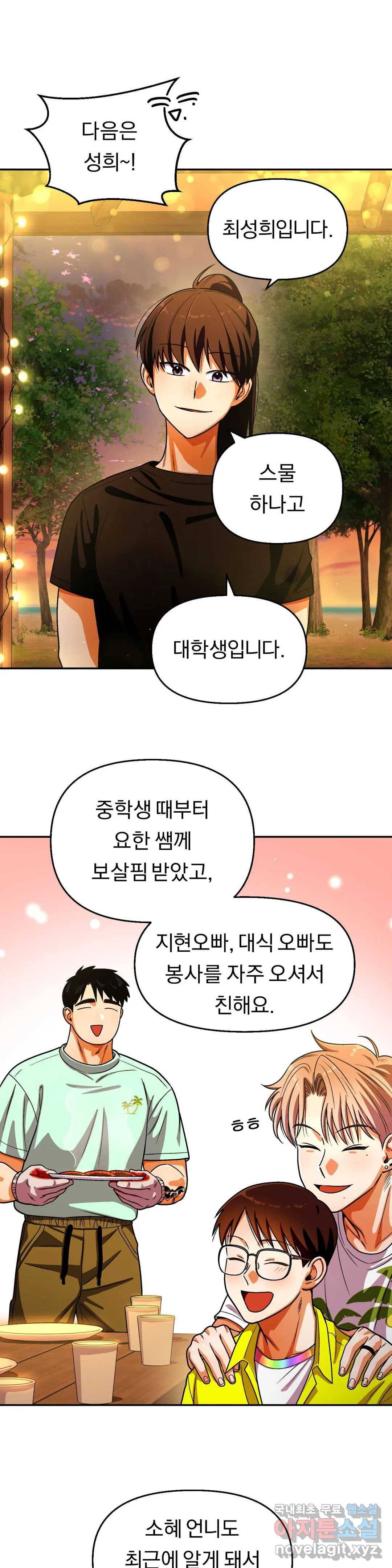 지고지순 110화 13