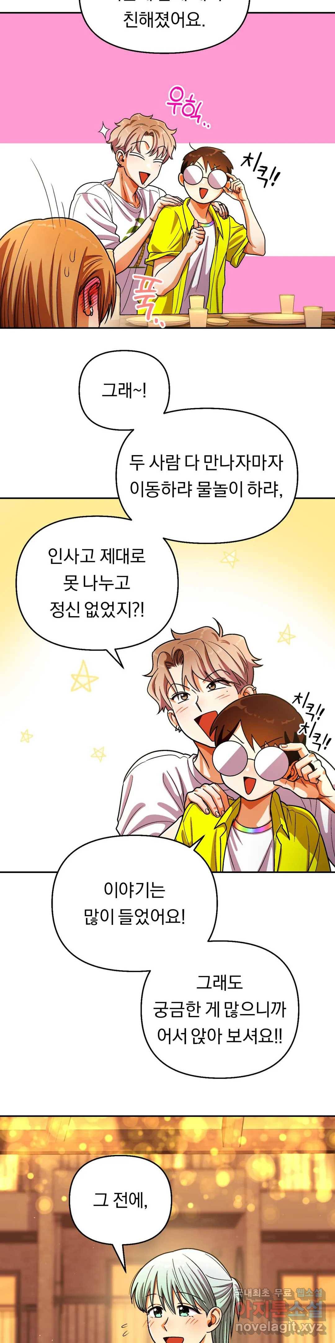 지고지순 110화 14