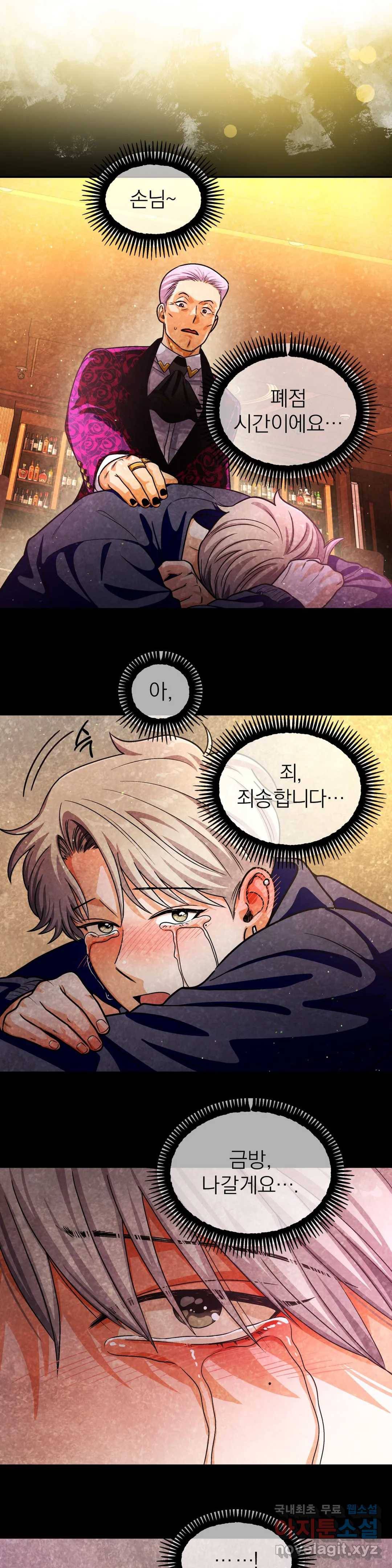 지고지순 110화 19