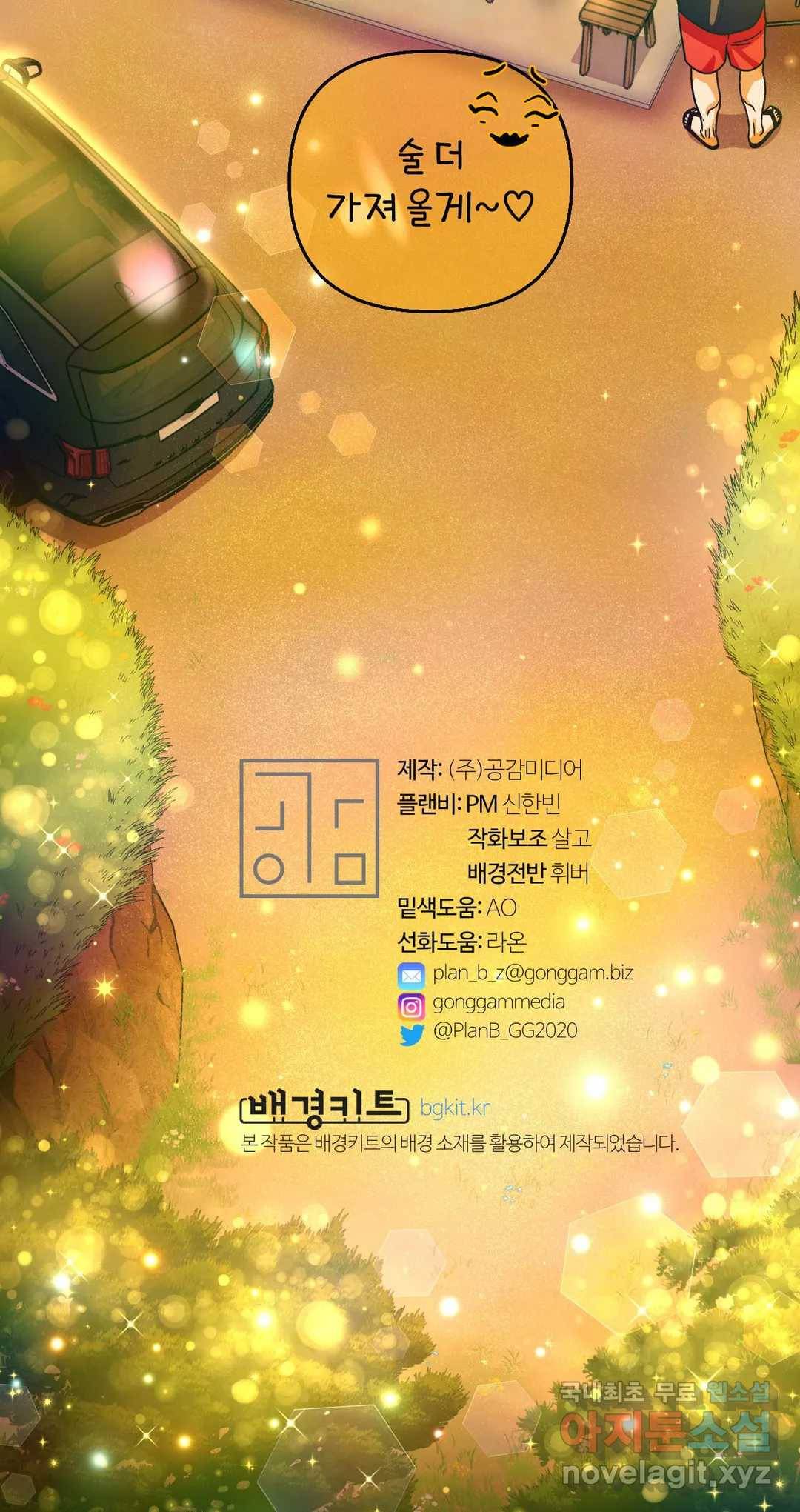 지고지순 110화 24