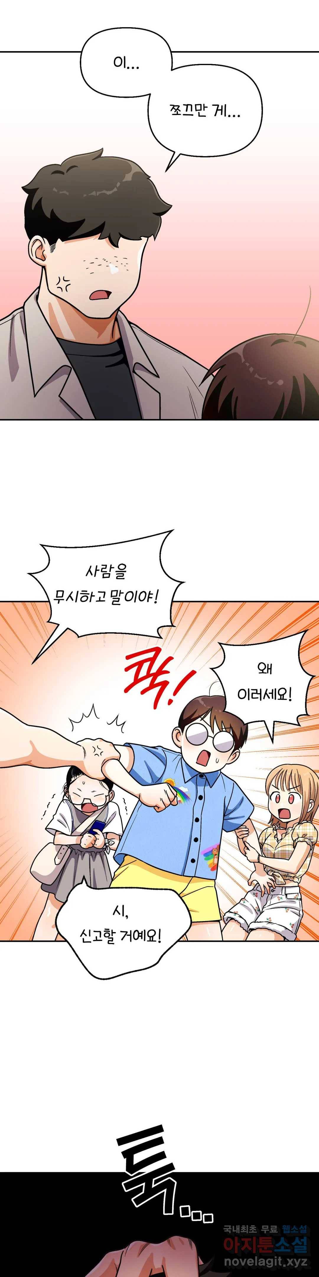 지고지순 110화 29