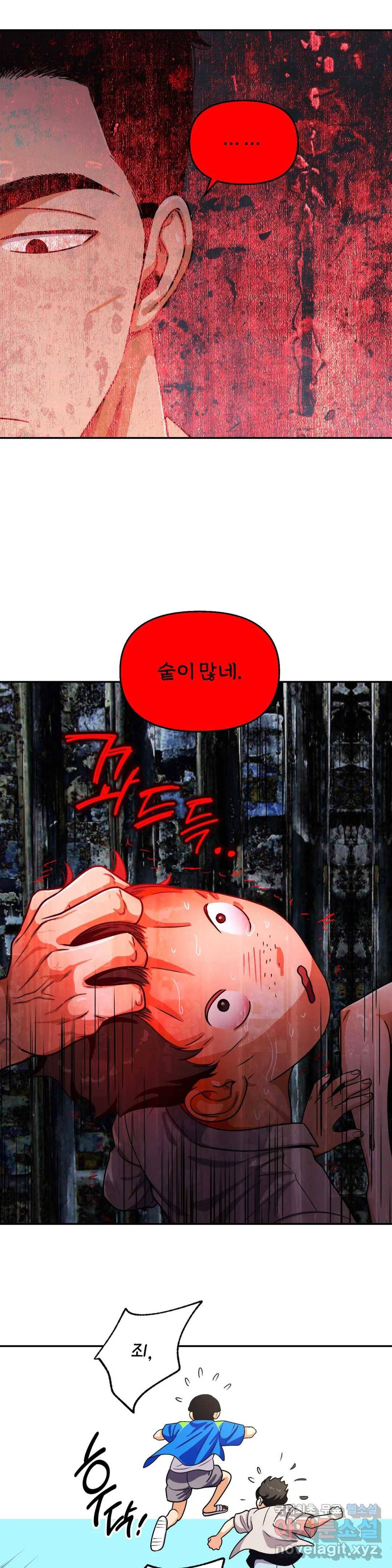 지고지순 110화 31