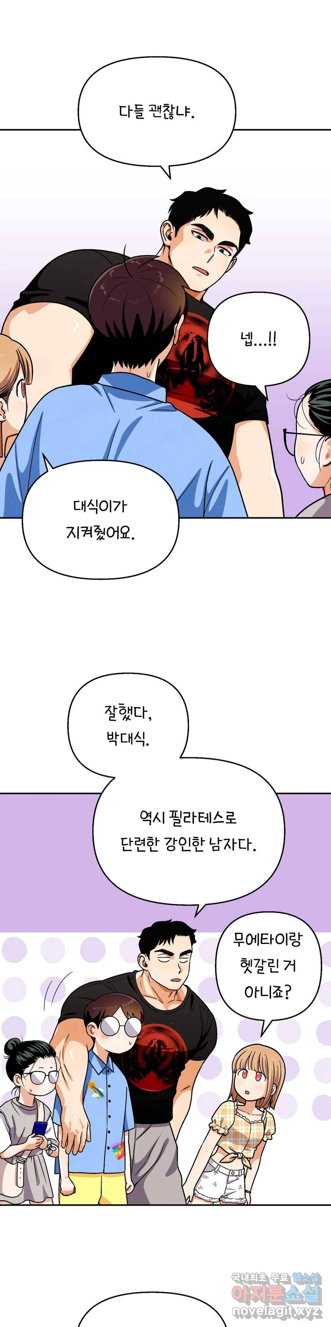 지고지순 110화 33