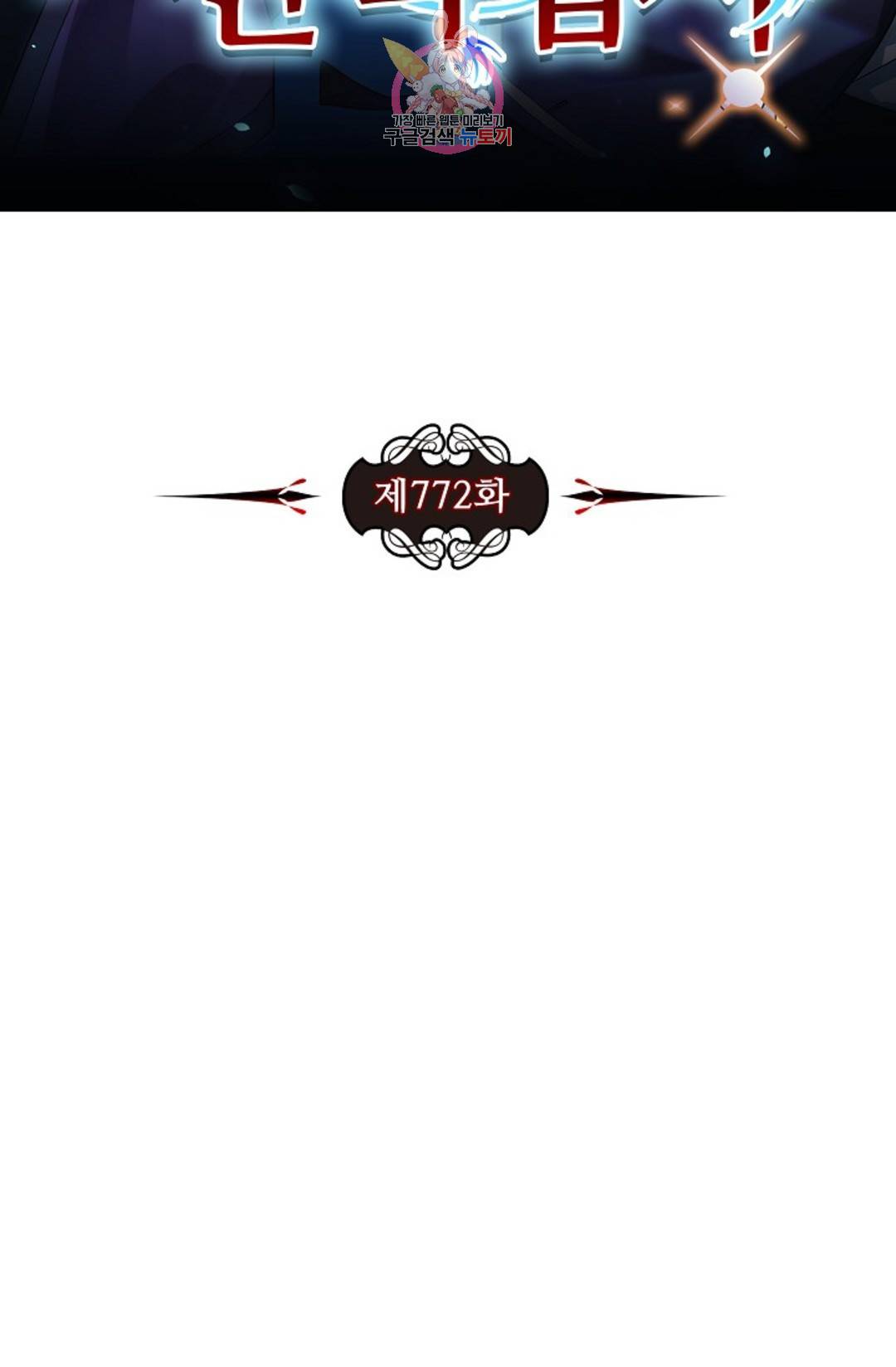 전직 법사 772화 7