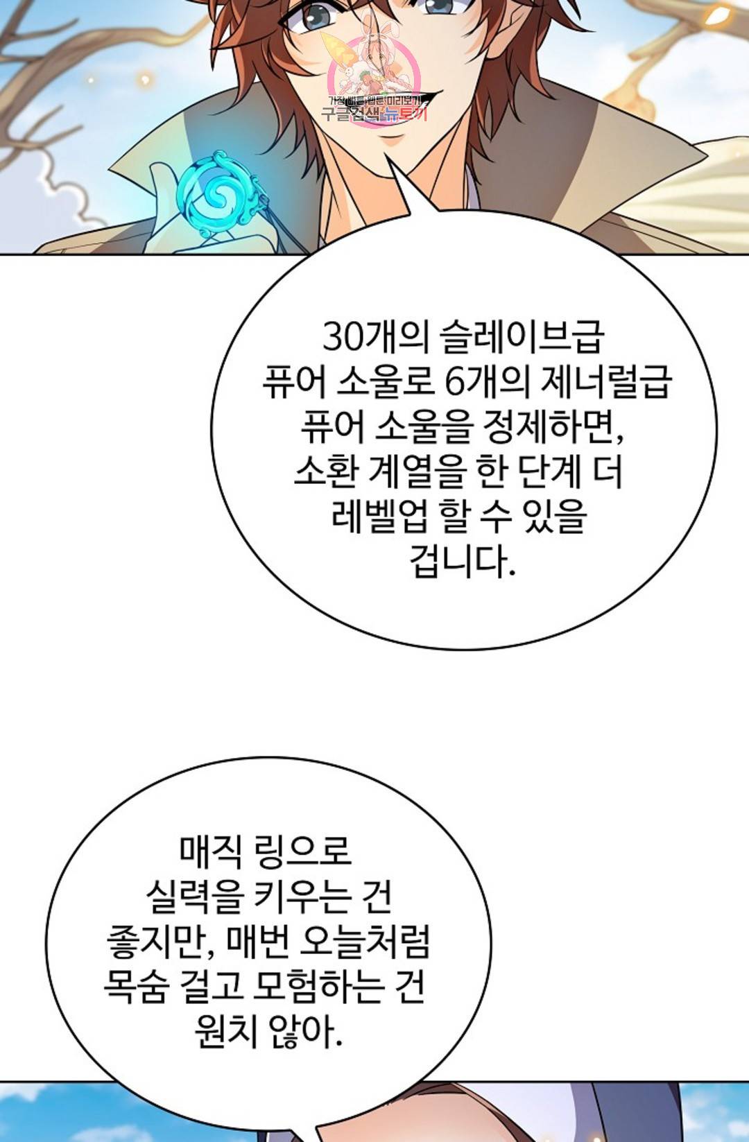전직 법사 772화 14