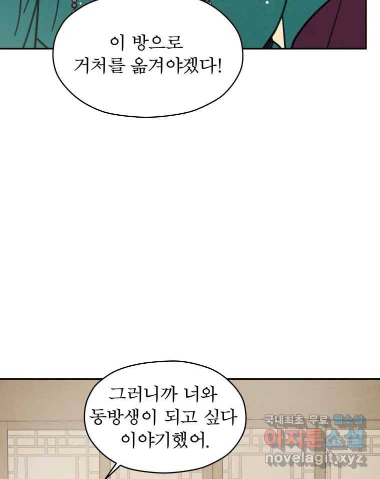 매화꽃그늘 25화 4