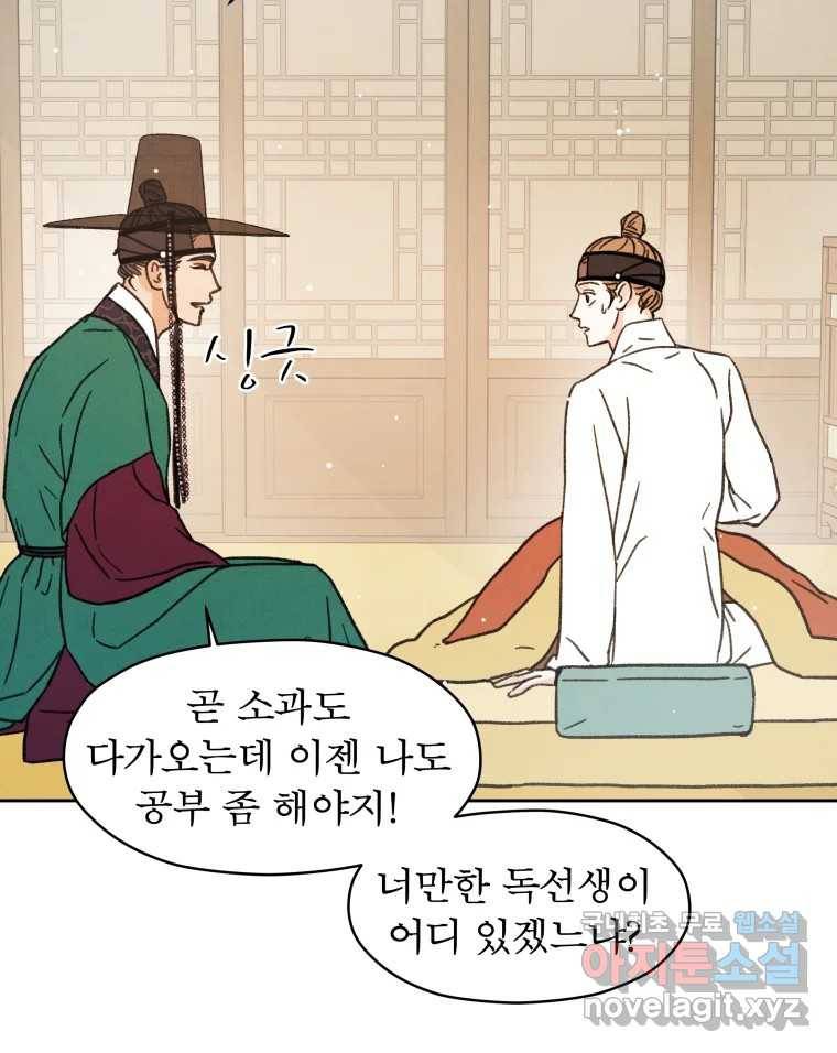 매화꽃그늘 25화 5