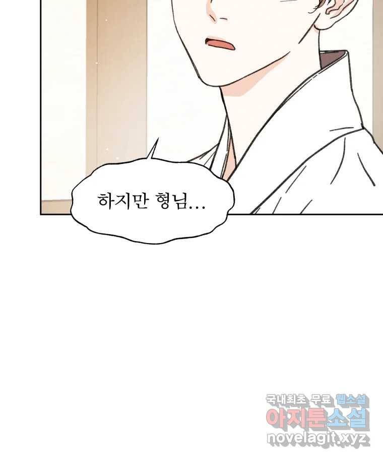 매화꽃그늘 25화 7