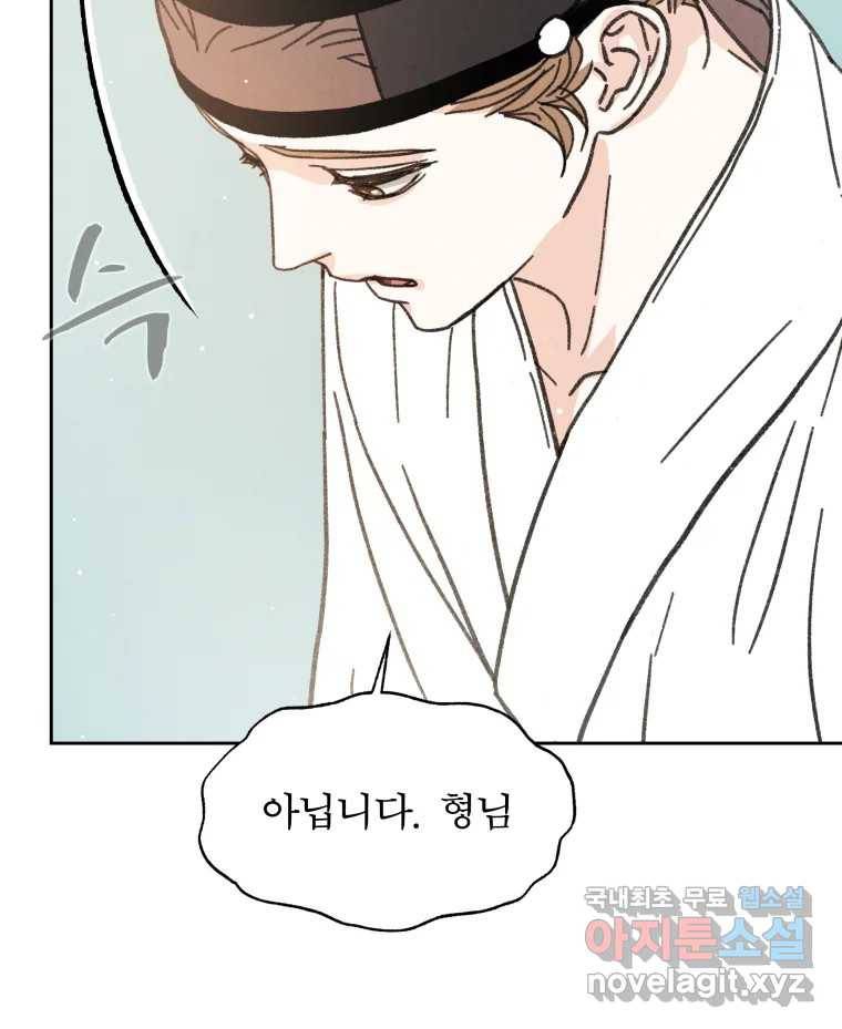 매화꽃그늘 25화 15
