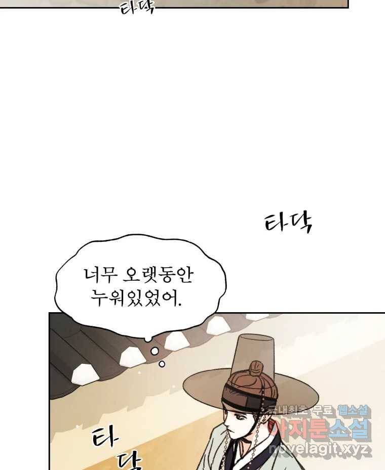 매화꽃그늘 25화 18