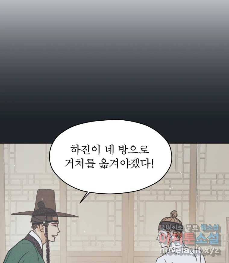 매화꽃그늘 25화 22