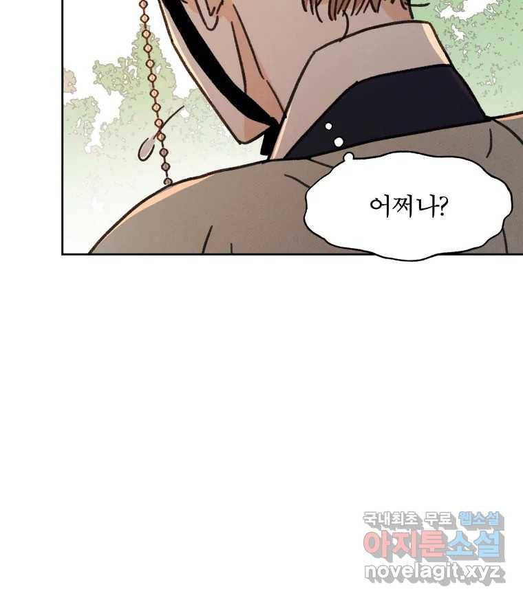 매화꽃그늘 25화 25
